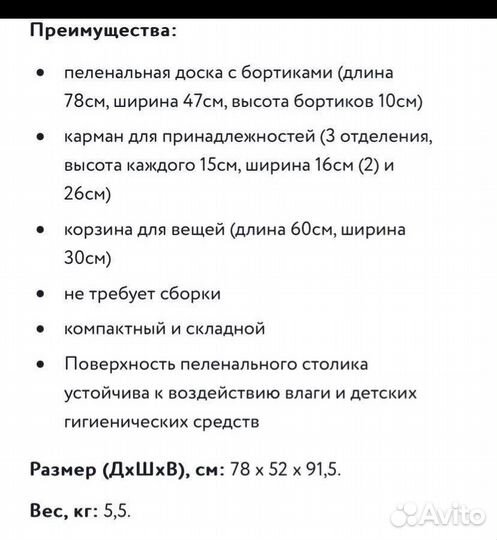 Складной пеленальный столик