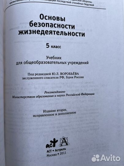 Учебник обж 5 класс