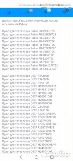 Рубин, Dexp, Hyundai Harper Shivaki Dofler Пульт