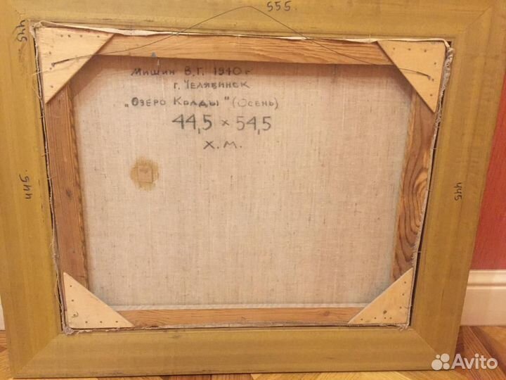 Картина Владимир Мишин «Озеро Колды» (Осень) 1940