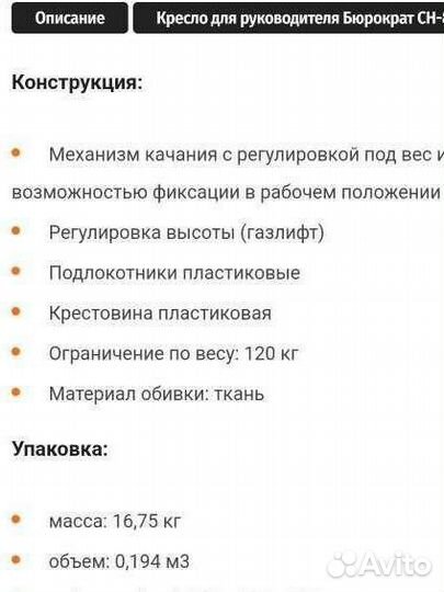 Компьютерное кресло руководителя