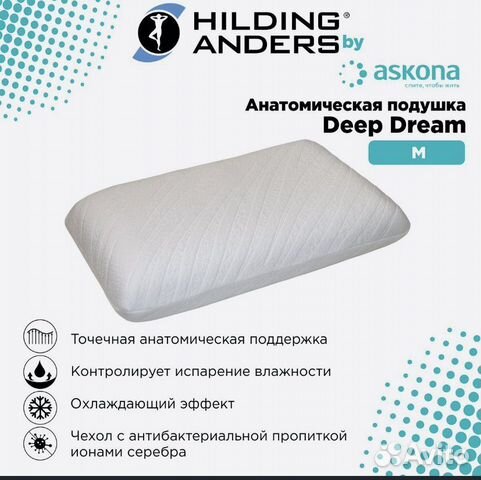 Подушка askona Deep Dream Hilding Anders