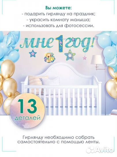 Гирлянда-растяжка 