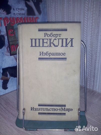 Роберт Шекли. Избранное