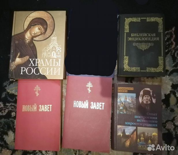 Книги религиозные