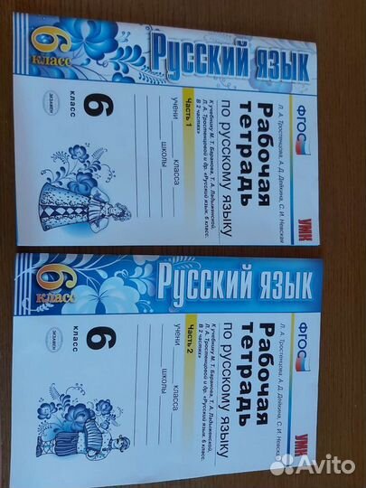 Рабочая тетрадь по русскому языку 6 класс