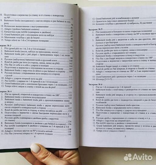 Народно-сценический танец. Экзерсисы у станка