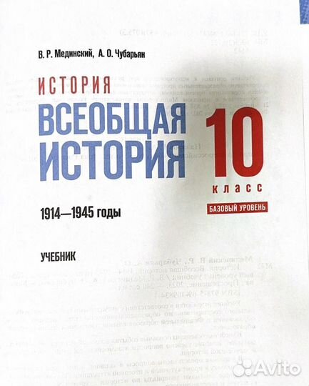 Учебник всеобщая история 10 класс мединский