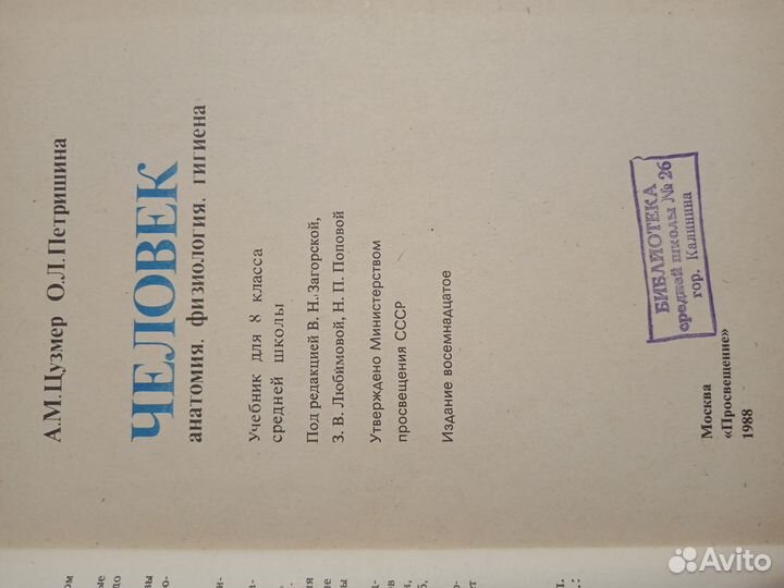 Учебник по анатомии 8класс СССР