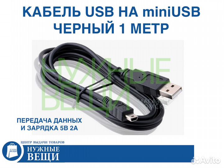 Кабель miniUSB на USB черный 1 метр