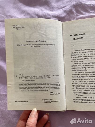 Книга Олега Роя