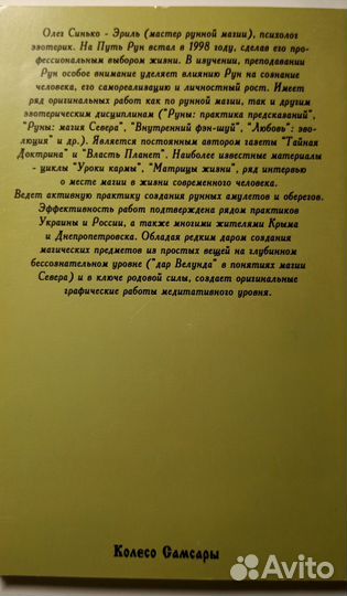 Книга Славянские руны Синько