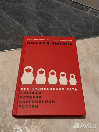 Михаил Зыгарь Вся кремлевская рать