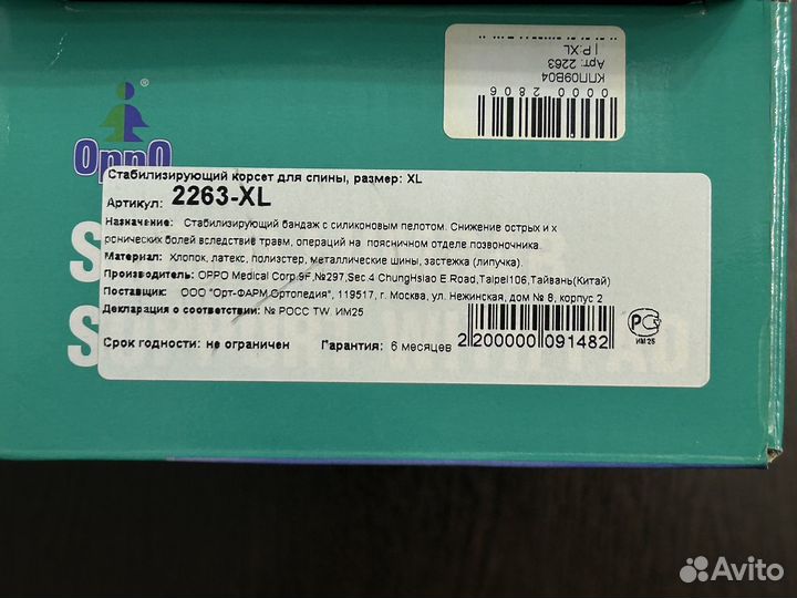 Стабилизирующий корсет для спины