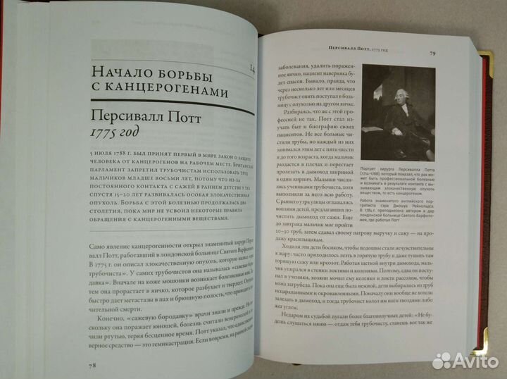 100 рассказов из истории медицины