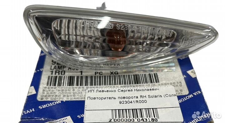 Повторитель поворота правый Hyundai Solaris