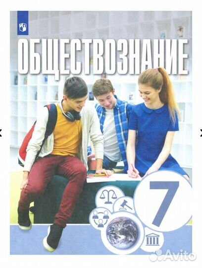 Учебник Обществознание 7 класс