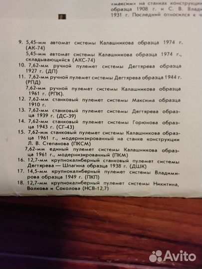 Плакат. Стрелковое оружие сов. вс. ДОСААФ. 88г