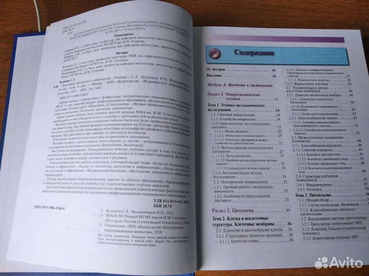 Гистология