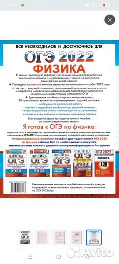 Огэ 2022 Физика
