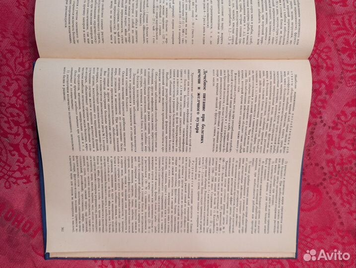 Книга о вкусной и здоровой пищи СССР