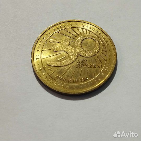 Монета из макдональдс