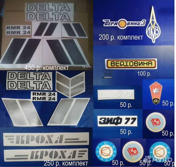 Наклейки на мопеды Рига, Мини, Карпаты, Дельта