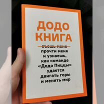 Додо книга