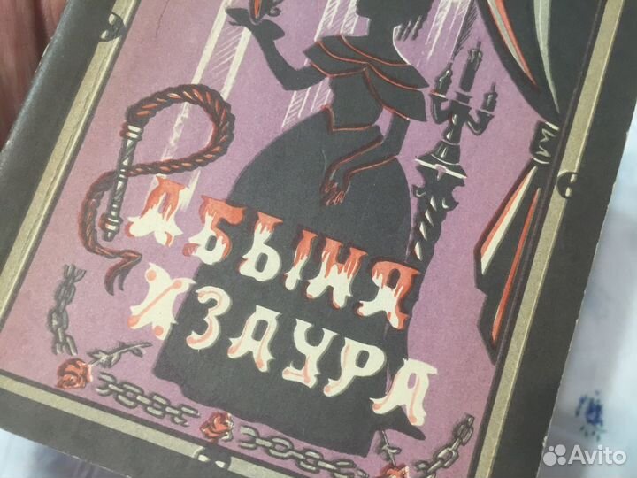 Рабыня изаура букинистика 1991 коллекция ретро