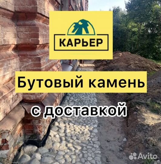 Бутовый камень с доставкой