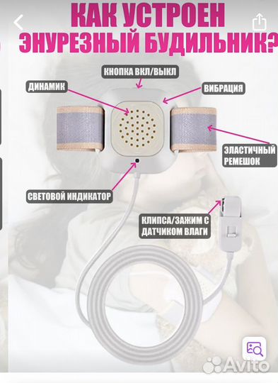 Энурезный будильник