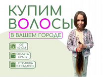 Скупка волос Якутск Продать волосы Стрижка free