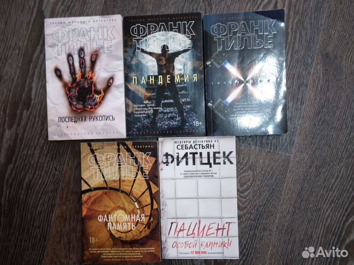 Франк Тилье, Себастьян Фитцек