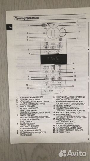 Микроволновая печь PG113R с грилем