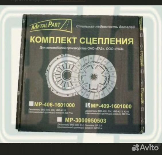 Комплект сцепления УАЗ и газ