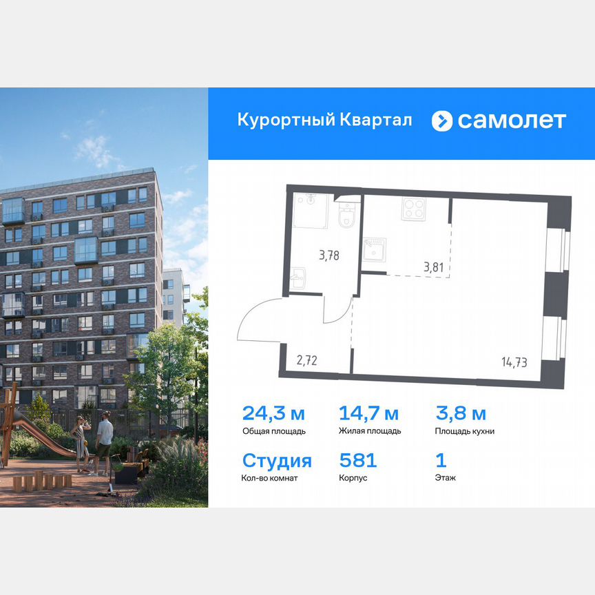 Квартира-студия, 24,3 м², 1/9 эт.