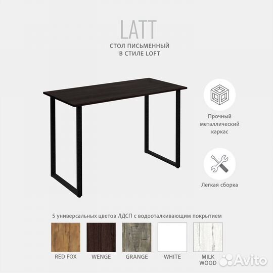 Стол письменный latt max, темно-коричневый