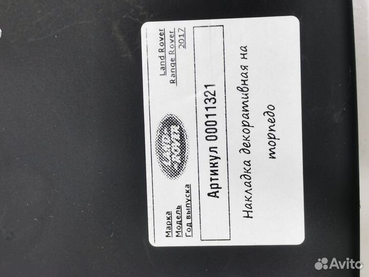 Декоративная накладка торпедо Land Rover 4