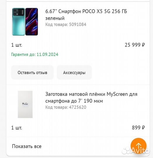 Poco x5 pro 5g 8 256