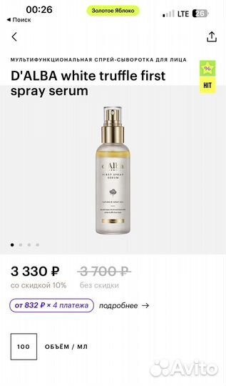 D alba сыворотка новая 100 мл оригинал