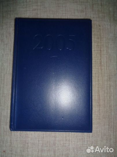 Ежедневник