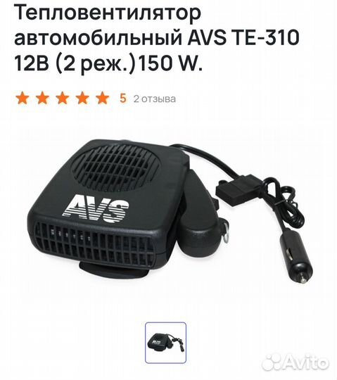 Тепловентилятор автомобильный