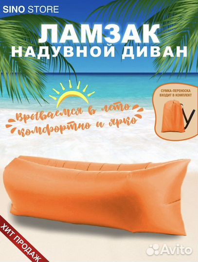 Надувной диван Ламзак шезлонг