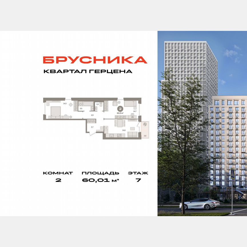 2-к. квартира, 60 м², 7/16 эт.