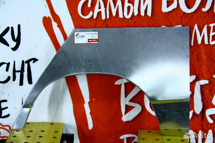 Ремонтная арка Ваз 2112