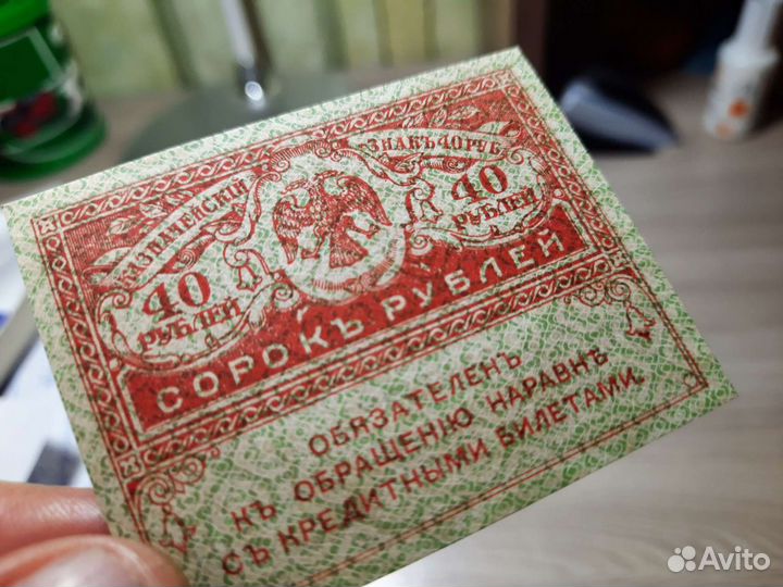 20 и 40 рублей 1917 года (керенки)