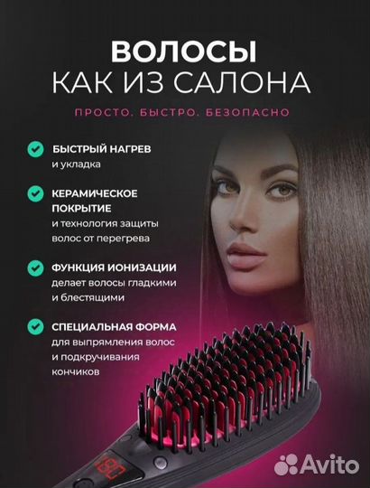 Расческа - выпрямитель