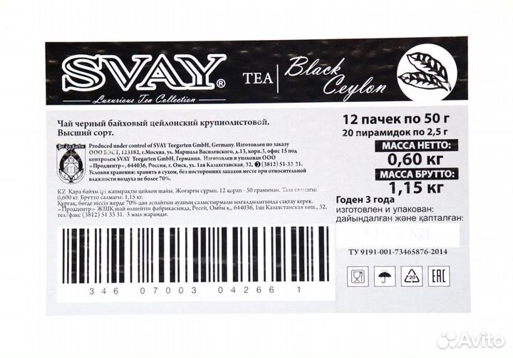 Чай Svay Black Ceylon крупнолистовой в пирамидках