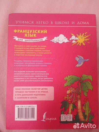 Учебник французского языка для школьников