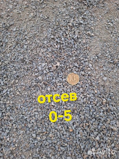 Щебень отсев